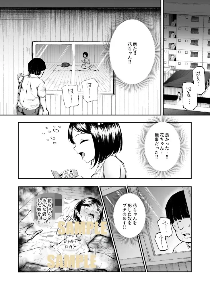 大好きだった花ちゃんがハッピーバースデイプされた日EX　お試しページ7